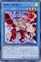 鎧竜の聖騎士 【BLVO-JP037】