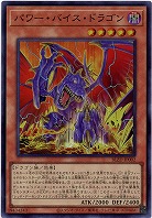 パワー・バイス・ドラゴン【BLZD-JP002SR】