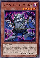 デモン・ピース・ゴーレム 【BLZD-JP003】