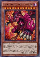 スカーレッド・ノヴァ・ドラゴン/バスター 【BLZD-JP004R】