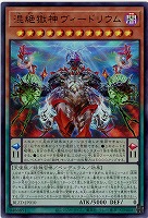 混絶獄神ヴィードリウム 【BLZD-JP010UR】