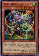 耀聖の風詩レギナ【BLZD-JP014SR】