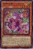 妖精伝姫-マチリル【BLZD-JP016SR】