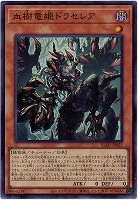 血樹竜姫ドラセレア【BLZD-JP027SR】