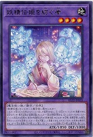 妖精伝姫を紡ぐ者 【BLZD-JP033R】