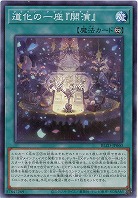 道化の一座『開演』 【BLZD-JP060】