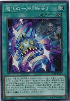 道化の一座『極芸』【BLZD-JP061SR】