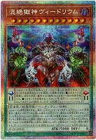 混絶獄神ヴィードリウム(PSE) 【BLZD-JP010PSE】