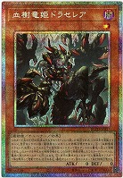 血樹竜姫ドラセレア(PSE)【BLZD-JP027PSE】