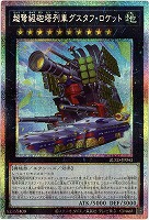 超弩級砲塔列車グスタフ・ロケット(PSE) 【BLZD-JP043PSE】