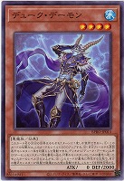 デューク・デーモン 【BPRO-JP015】