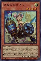 鉄獣の炎工 キット【BPRO-JP025SR】