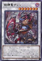 鎖縛竜ザレン 【BPRO-JP042R】