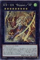 K9-EX “Ripper/M” 【BPRO-JP043SR】