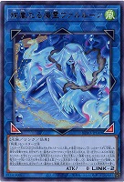 絢嵐たる海霊ヴァルルーン 【BPRO-JP049R】