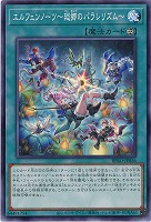 エルフェンノーツ〜廻郷のパラレリズム〜 【BPRO-JP056】