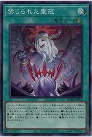 禁じられた聖冠【BPRO-JP067SR】