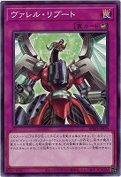 ヴァレル・リブート 【BPRO-JP070】