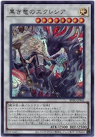 黒き竜のエクレシア(SE)【BPRO-JP041SE】