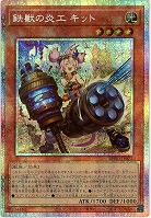 鉄獣の炎工 キット(PSE)【BPRO-JP025PSE】