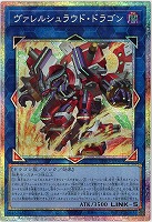 ヴァレルシュラウド・ドラゴン(PSE)【BPRO-JP047PSE】