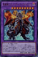悪魔竜ブラック・デーモンズ・ドラゴン 【CORE-JP048UR】