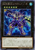 【キズ有り特価 A】DDD怒涛大王エグゼクティブ・シーザー(SE)【COTD-JP042SE】