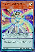 EM五虹の魔術師 【CP17-JP005UR】