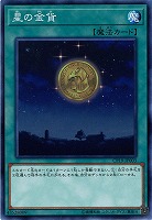 星の金貨 【CP19-JP003】