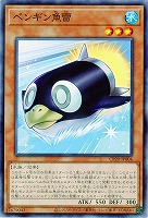 ペンギン魚雷 【CP20-JP004】