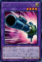 ロケット・ヘルモス・キャノン 【CPD1-JP010R】