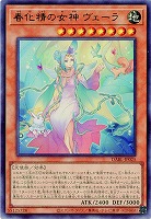春化精の女神 ヴェーラ【DABL-JP025UR】