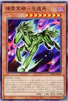 精霊冥騎-急還馬【DABL-JP036NR】