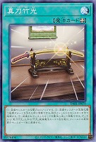 新刀武光【DABL-JP070NR】