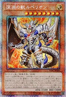 【キズ有り特価 A】深淵の獣ルベリオン(PSE)【DABL-JP009PSE】