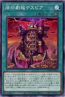 烙印劇城デスピア【DAMA-JP053】