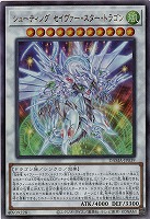 【キズ有り特価 A】シューティング・セイヴァー・スター・ドラゴン(AR)【DAMA-JP039AR】
