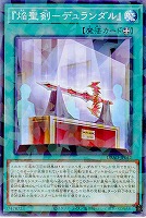 『焔聖剣-デュランダル』(パラレル) 【DBAD/JP042P】