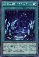 暗黒神殿ザララーム 【DBGC-JP033】