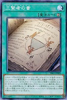 三賢者の書 【DBGI-JP009】