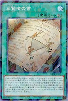 三賢者の書(PA) 【DBGI-JP009PA】