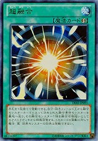【キズ有り特価 A】超融合【DE02-JP091UR】