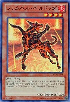 【キズ有り特価 A】フレムベル・ヘルドッグ【DE04-JP018SR】