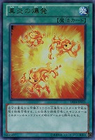 【キズ有り特価 A】真炎の爆発【DE04-JP033UR】