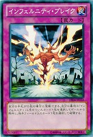 【キズ有り特価 A】インフェルニティ・ブレイク【DE04-JP154】
