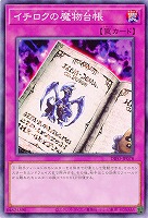イチロクの魔物台帳 【DIFO-JP078】
