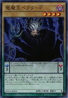 【キズ有り特価 A】竜魔王ベクターP 【DOCS-JP024SR】