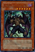 【キズ有り特価A】D-HERO ディアボリックガイ【DP05-JP011UR】