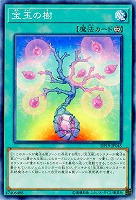 宝玉の樹 【DP19-JP045】