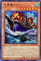 大要塞クジラ 【DP26-JP016UR】